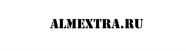 Интернет магазин Almextra.ru